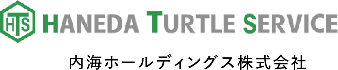 HANEDA TURTLE SERVICE 内海ホールディングス株式会社